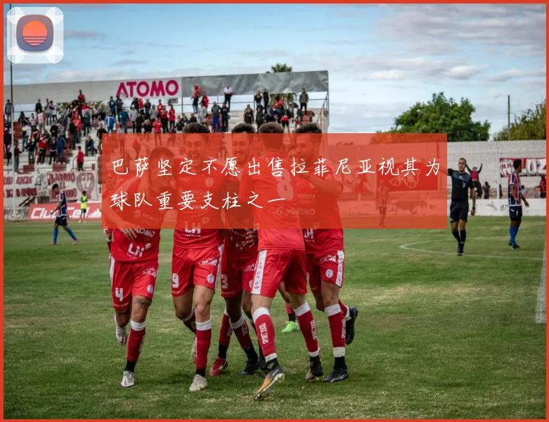 巴萨坚定不愿出售拉菲尼亚视其为球队重要支柱之一